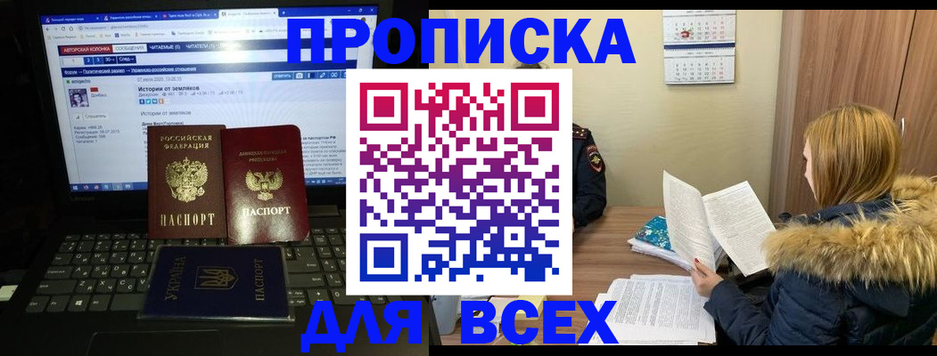 прописка для работы в Ардоне