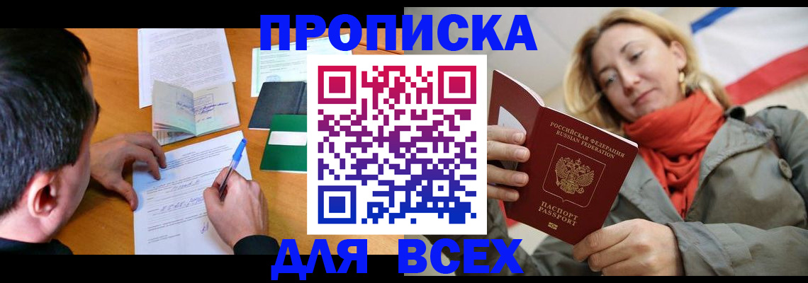 временная прописка в Ардоне
